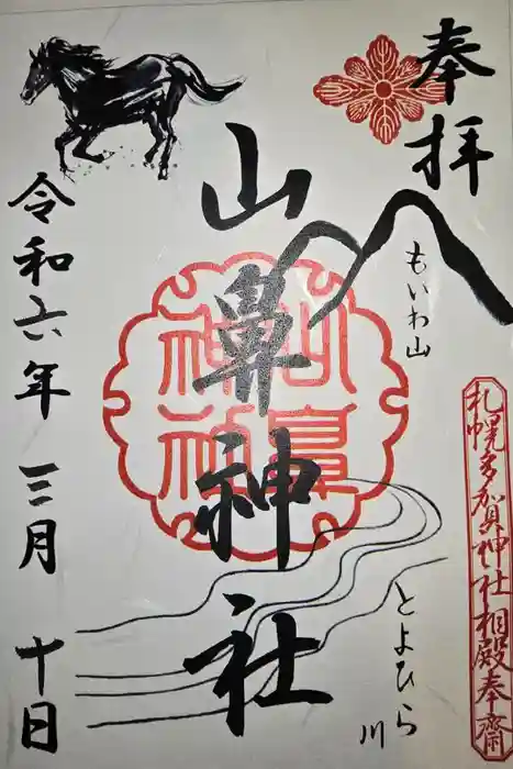 多賀神社の御朱印