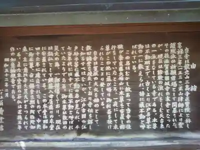 正寶院（飛不動尊）の歴史