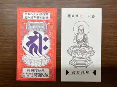 阿彌陀院(茨城県)