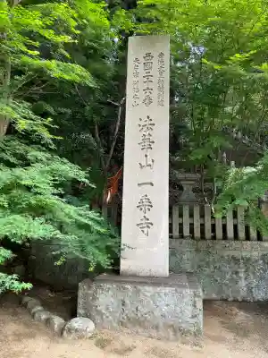 一乗寺(兵庫県)