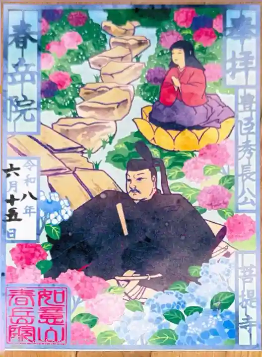春岳院(奈良県)
