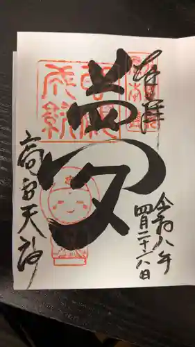 高台寺天満宮(京都府)
