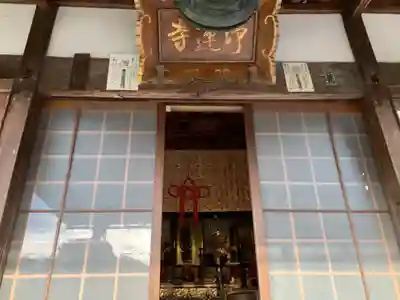 浄蓮寺(愛知県)