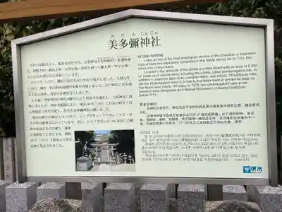 美多彌神社の歴史