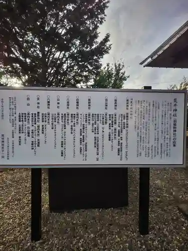 荒井神社(福島県)