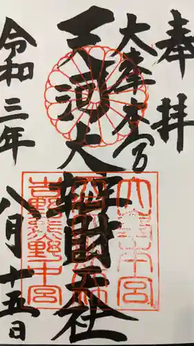 天河大辨財天社の御朱印
