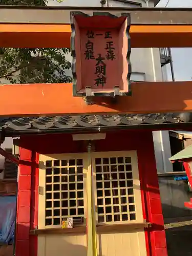 正森大明神/白龍大明神の本殿・本堂