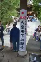 下田八幡神社(静岡県)