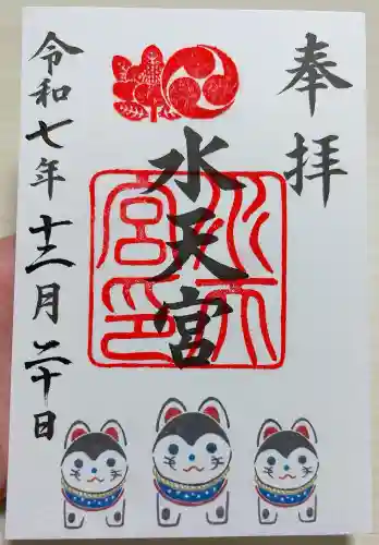 水天宮の御朱印