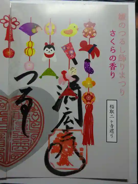 済広寺の御朱印