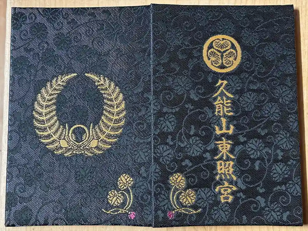 久能山東照宮の御朱印帳