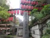 茶ノ木稲荷神社(東京都)