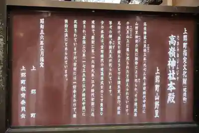 高嶺神社(兵庫県)