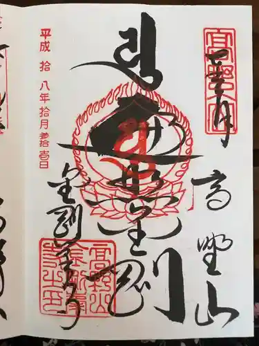 高野山金剛峯寺(和歌山県)