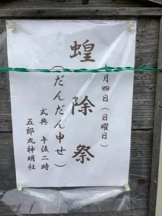 神明社(五郎丸神明社)のその他建物