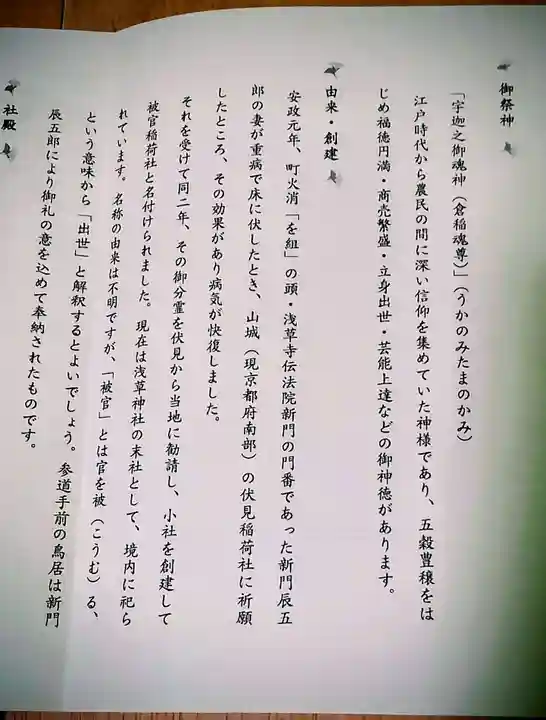 被官稲荷神社(東京都)