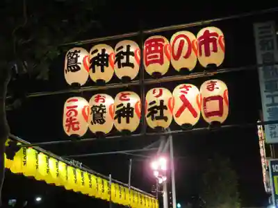 鷲神社のその他建物