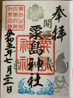 粟島神社(大分県)