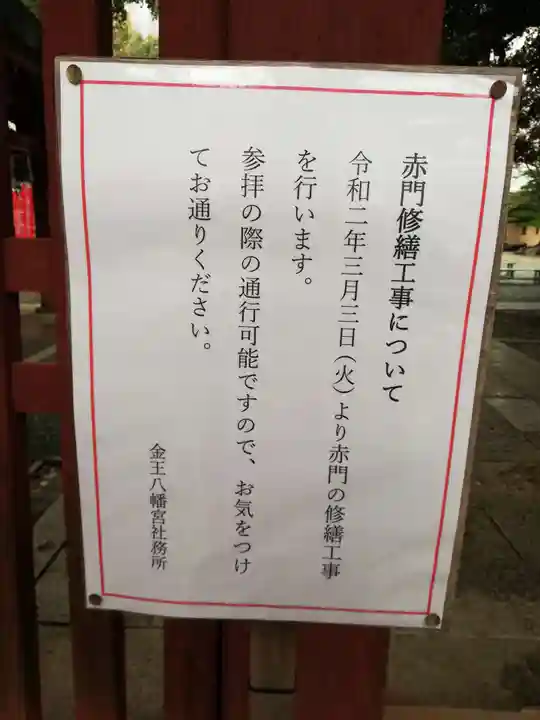 金王八幡宮のその他建物