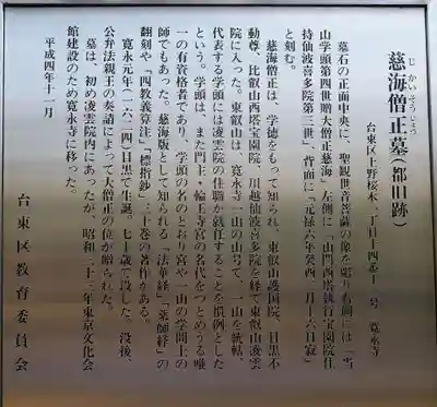 寛永寺(根本中堂)の歴史