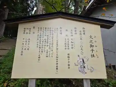 戸隠神社火之御子社(長野県)