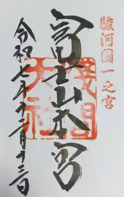 富士山本宮浅間大社(静岡県)