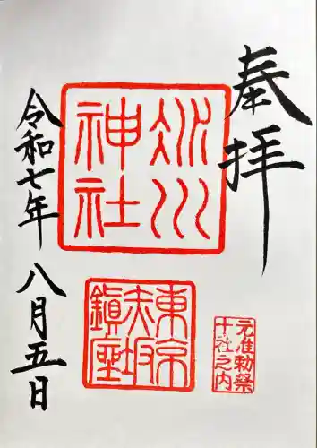 赤坂氷川神社(東京都)