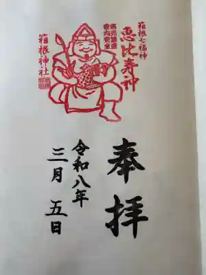 箱根神社の{uncategorized: "未分類", other: "その他", undefined: "問題あり", building: "その他建物", grave: "お墓", sacred_gate: "鳥居", guardian: "狛犬", statue: "像", buddha: "仏像", history: "歴史", nature: "自然", garden: "庭園", animal: "動物", pagoda: "塔", temizu: "手水舎", mountain_gate: "山門・神門", sanctuary: "本殿・本堂", subordinate: "末社・摂社", art: "芸術", scenery: "景色", jizo: "地蔵", ema: "絵馬", goshuin: "御朱印", omikuji: "おみくじ", items: "授与品その他", amulet: "お守り", goshuincho: "御朱印帳", eats: "食事", festival: "お祭り", votive_dance: "神楽", shichigosan: "七五三参", wedding: "結婚式", experience: "体験その他", initially: "初詣", around: "周辺", anti_infection: "感染症対策"}