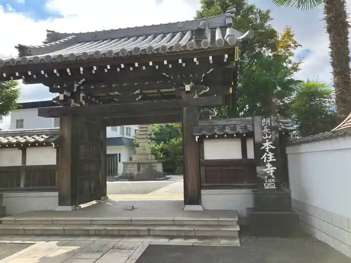 本住寺(東京都)