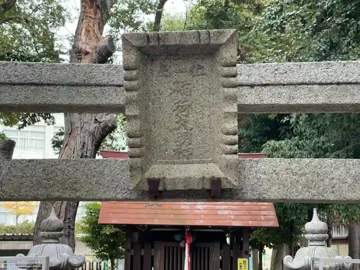猿田彦神社(滋賀県)