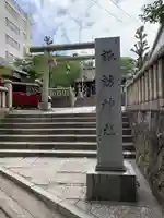 諏訪神社のその他建物