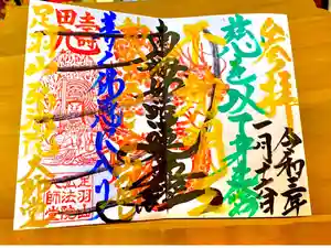 弘法院大師堂の御朱印