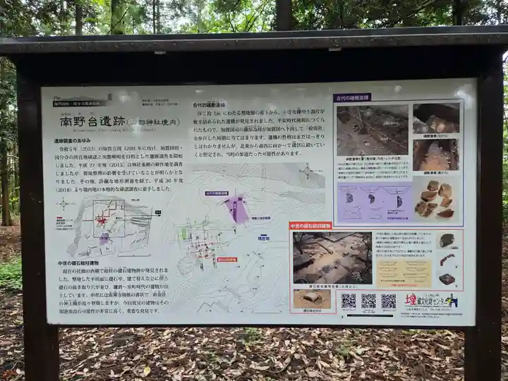 石部神社(石川県)