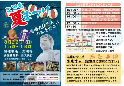 遠照山 光明寺（尼崎大仏）(兵庫県)