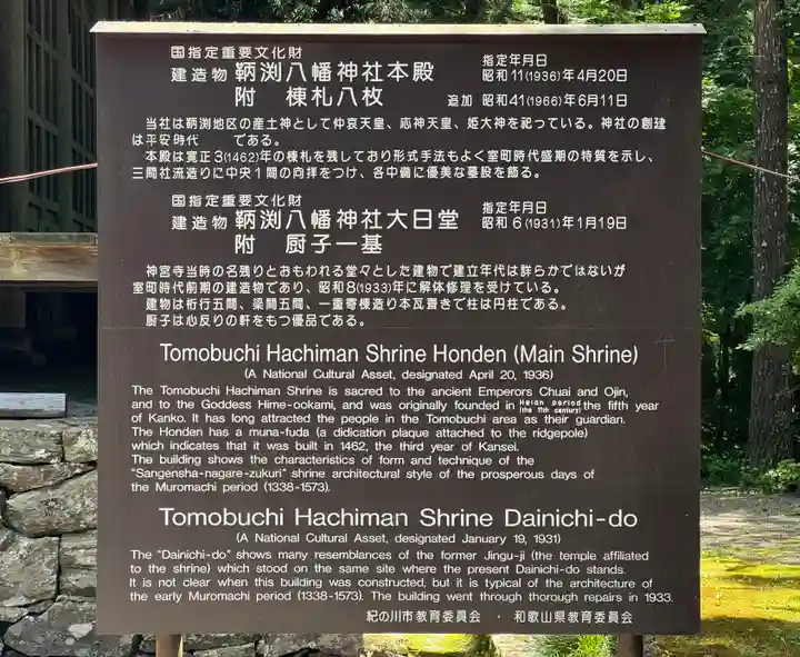 鞆淵八幡神社(和歌山県)