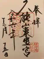 久能山東照宮(静岡県)