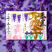 伊勢の国 四天王寺(三重県)