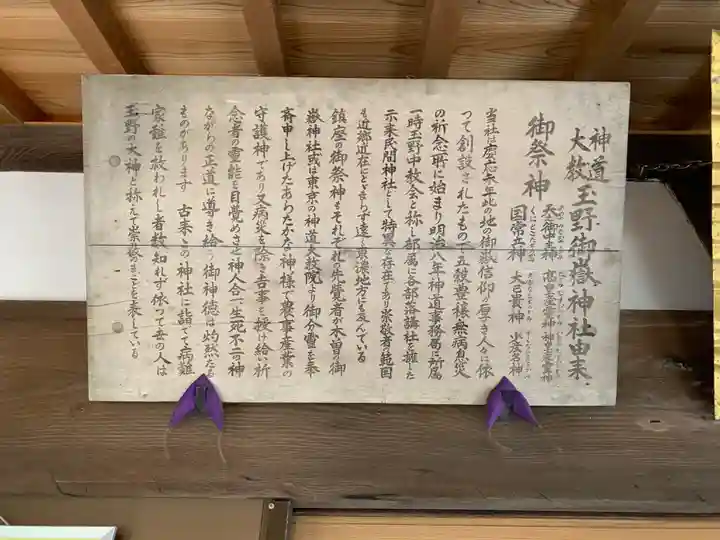 玉野御嶽神社の歴史