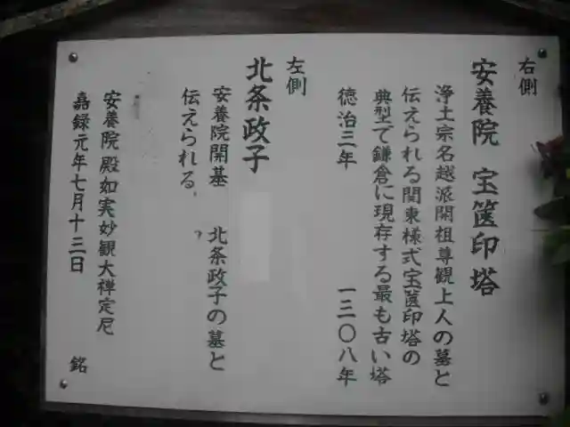 安養院 (田代寺)のその他建物