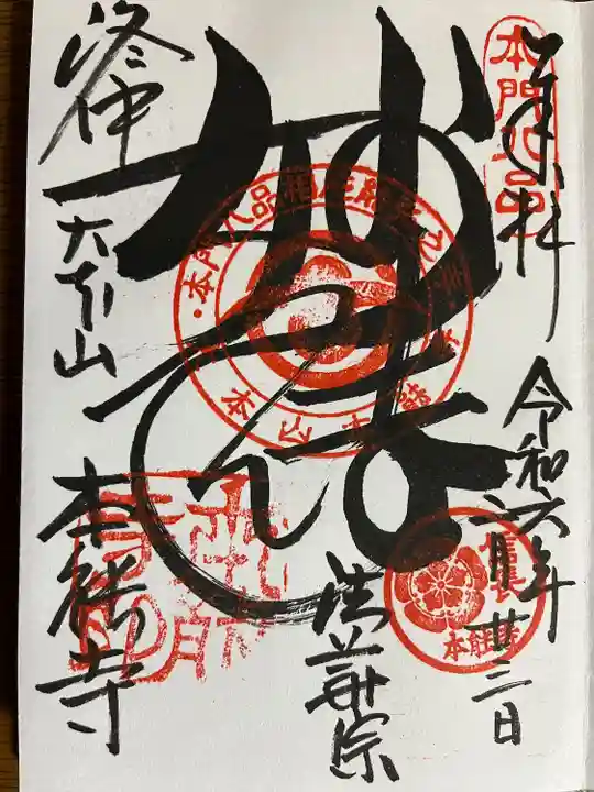 本能寺(京都府)