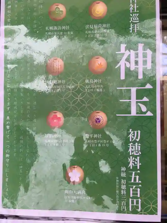 札幌諏訪神社のその他建物