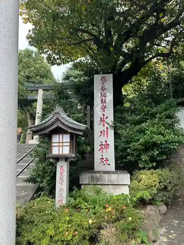 鳩ヶ谷氷川神社(埼玉県)