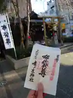 茶ノ木神社の御朱印