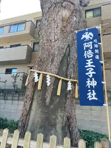 阿倍王子神社(大阪府)
