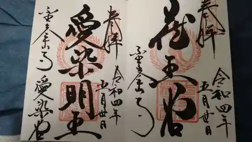 金峯山寺の御朱印