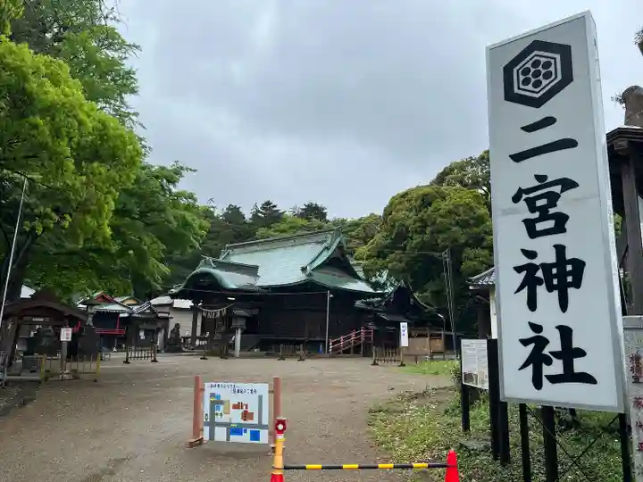 下総国三山 二宮神社(千葉県)