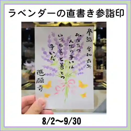 隨願寺(三重県)