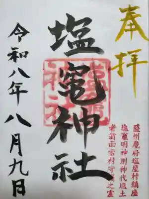 書置きの御朱印をいただきました。