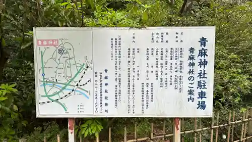 青麻神社(宮城県)
