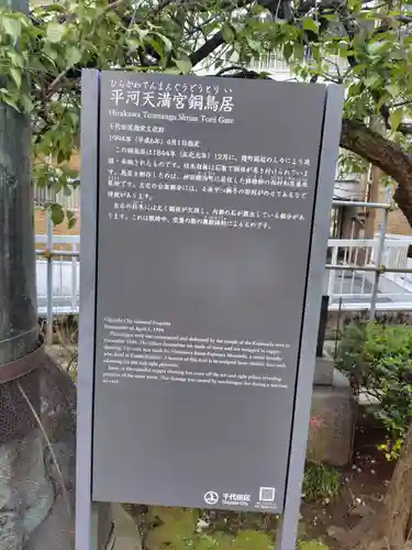 平河天満宮(東京都)